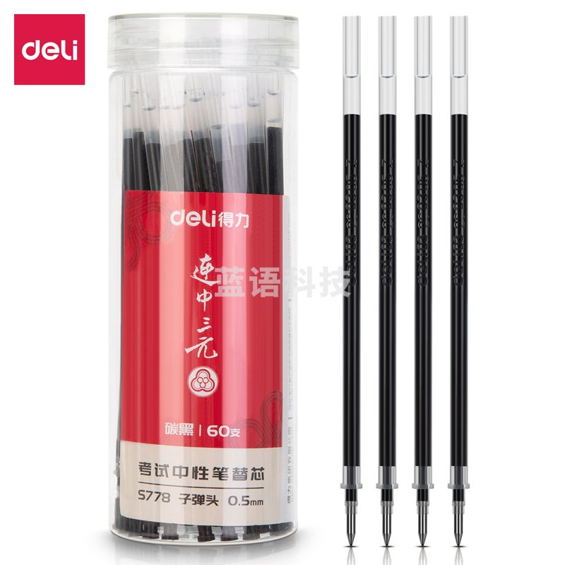 得力S778考试桶装中性笔替芯笔芯0.5mm子弹头(黑)(60支/桶)