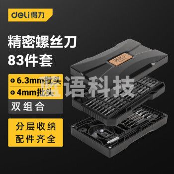 得力(deli) DL240083多功能精密螺丝批83件套