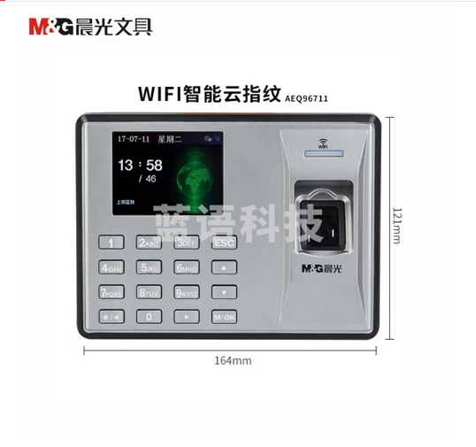晨光(M&amp;amp;G) AEQ96711 WiFi智能云指纹考勤机