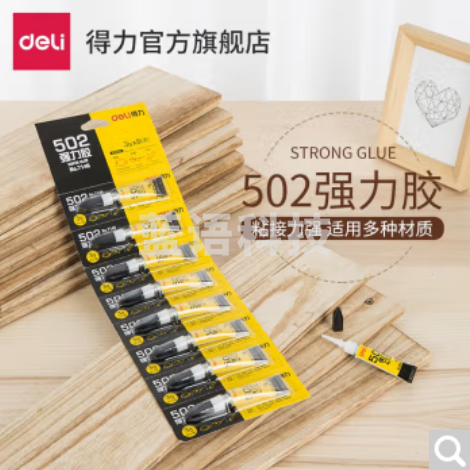 得力(deli) 502强力胶水 可粘塑料/金属/玻璃/陶瓷 7146 3g8支装-通用型