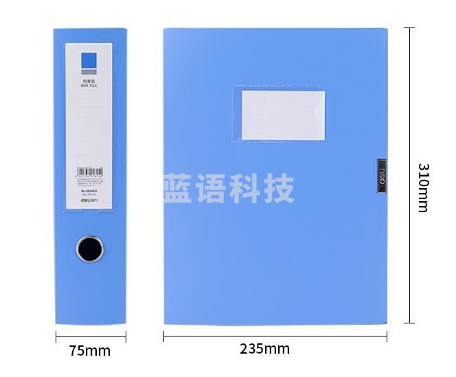 得力(deli)5624ES_75mm档案盒(蓝)(个)  6个/盒
