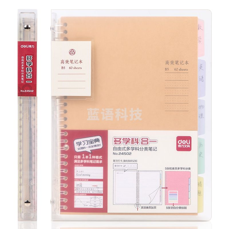 得力24502高效笔记本(透明)