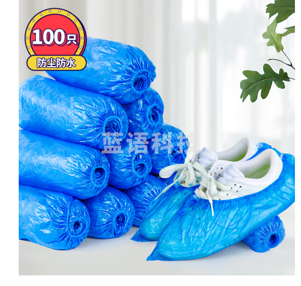 一次性鞋套100只装 防尘防水PE脚套加厚塑料鞋套室内户外家用鞋套
