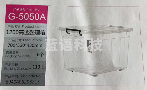 禧天龙  友熊G-5050A高透整理箱700*520*430mm