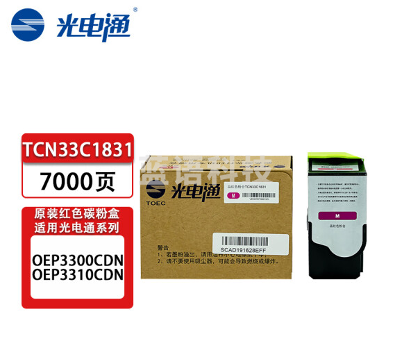 光电通 TCN33C1831红色粉盒 OEP3300CDN/OEP3310CDN