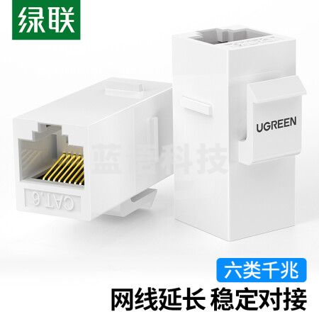 绿联(UGREEN)80457 网线对接头延长器 直通模块RJ45转接头 千兆网络模块直通头双通头连接 1个装