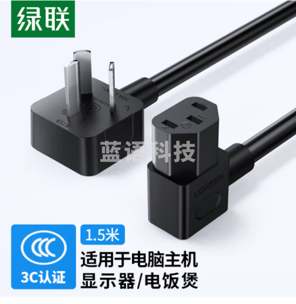 绿联CD133/40911 国标三插弯头电源线 10A黑色 1.5米 品字尾双弯头