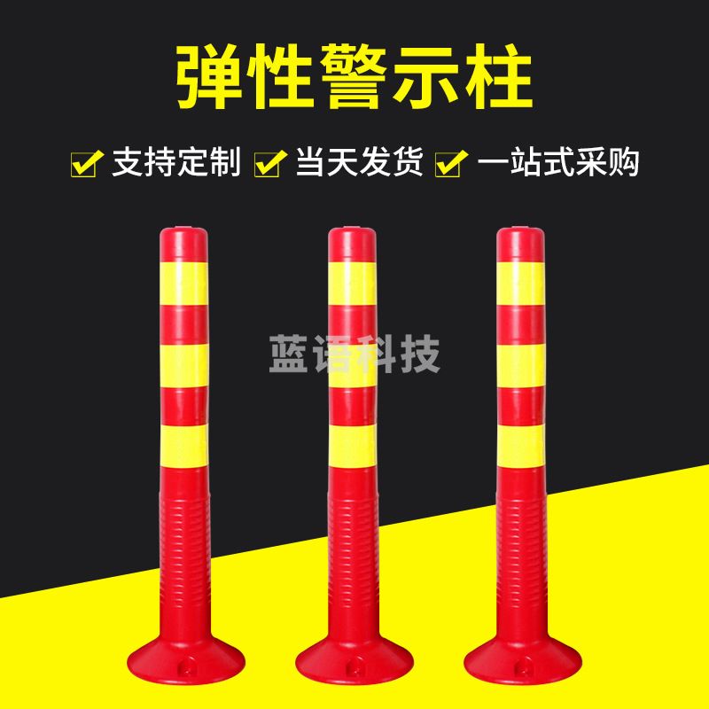 诱导标警示柱(高位75cm)警示弹力柱 警示反光立柱 PU弹性警示柱道路隔离桩