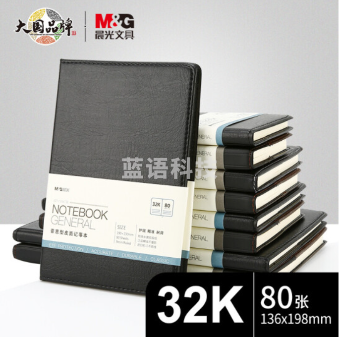 晨光(M&G) 晨光32K/80张黑色办公笔记本子 会议记 录皮面本 普惠型日记本商务  记事本子 单本装 32K/80张  APY1AK78