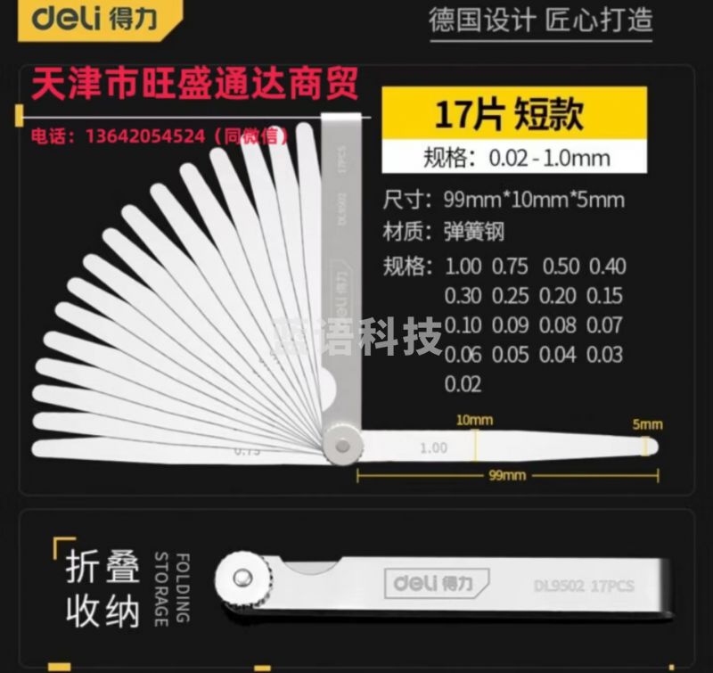 得力 DL9502 塞尺_17件套(银)100Lx0.02-1.00mm