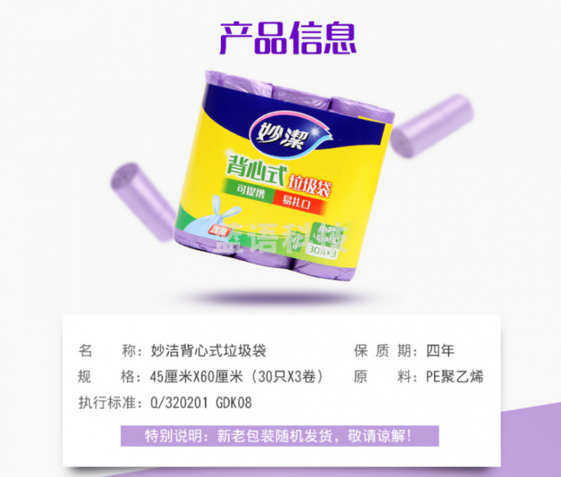 妙洁 MBGRVM3-65 背心式垃圾袋中号超值装 45cm*60cm*3