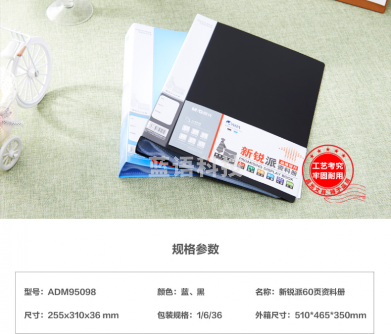 晨光(M&G)ADM95098文件夹A4资料册PP材料 黑色 60页