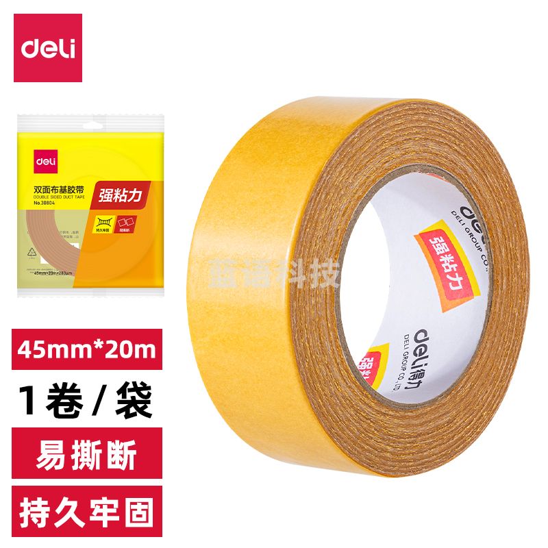 得力(deli)  30804双面布基胶带45mm*20m*280μm(棕色)(1卷/热缩)