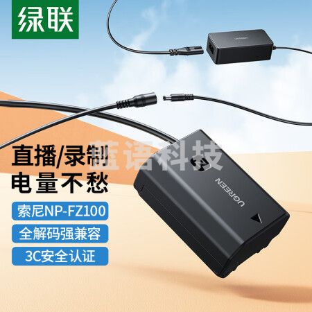 绿联15314 索尼FZ100相机假电池 适用sony a7m4 a7m3 a7c a7r3 a9模拟电池电源适配器 微单电池录像供电
