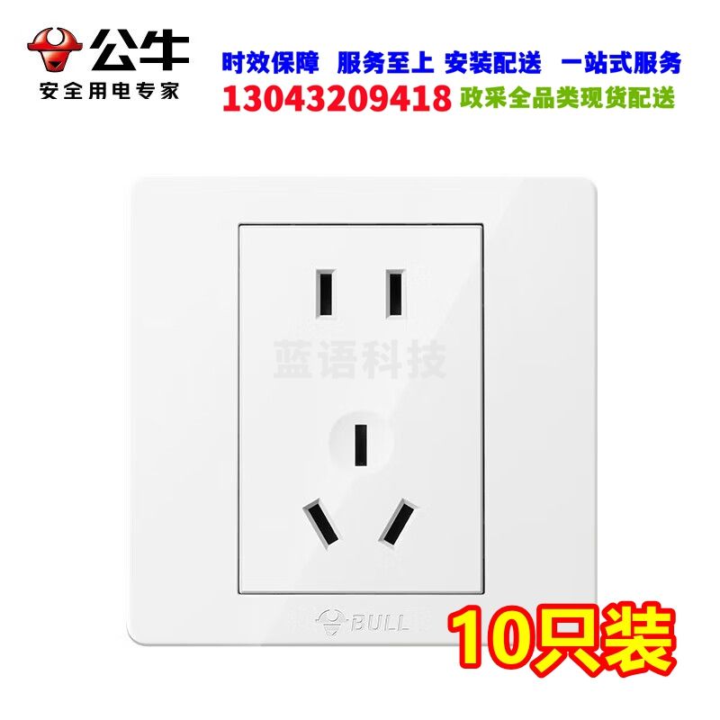 公牛(BULL)开关插座 G07系列 10A五孔插座86型插座面板 G07Z223S 白色十只装