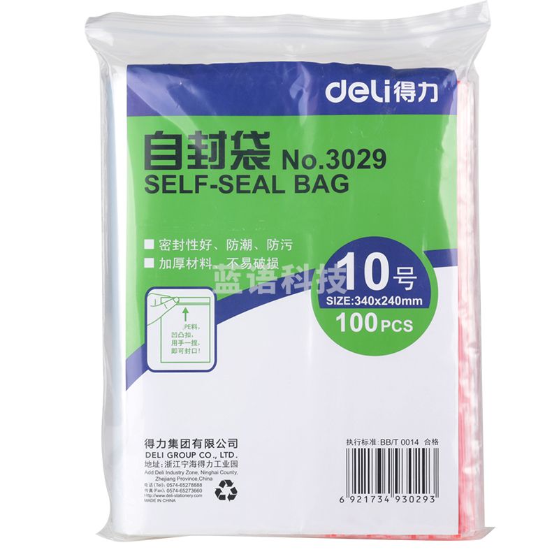 得力(deli)食品密封袋10号34*24cm 加厚防水PE透明收纳防尘 100只透明 3029