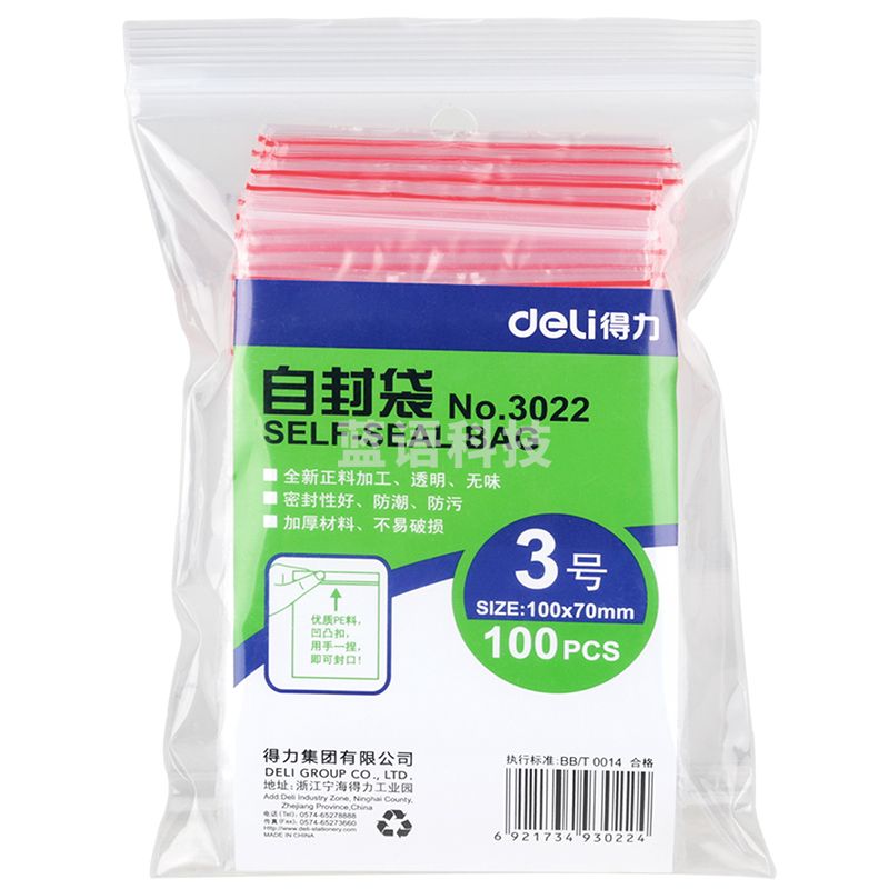 得力(deli)食品密封袋3号10*7cm 加厚防水PE透明收纳防尘 100只透明 3022