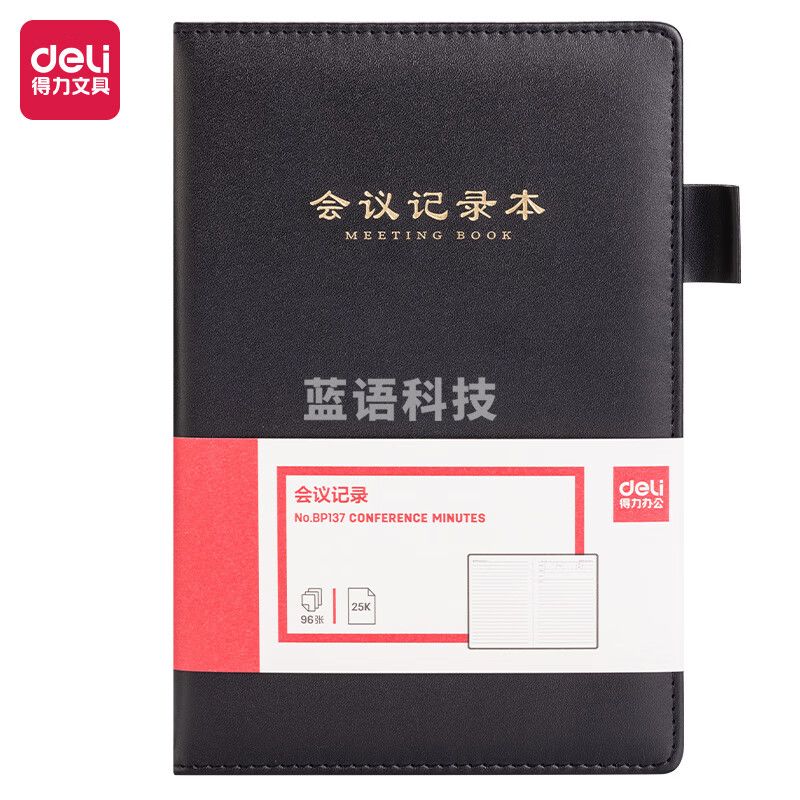 得力(deli)BP137 A5/96张商务会议记录本 黑色