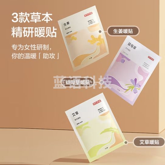 京东京造 暖宝宝贴 暖腰贴关节暖贴100片装 大姨妈神器暖身发热贴