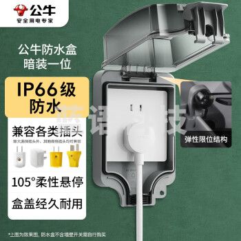 公牛(BULL)开关插座 86型防水开关面板盒防水罩插座浴室防水盒 F05 暗装一位