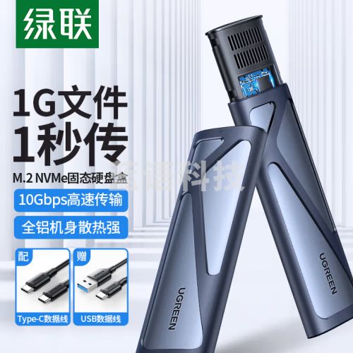 绿联10902 M.2 NVMe移动硬盘盒 Type-C3.2接口SSD固态硬盘盒子笔记本电脑M2全铝外置盒