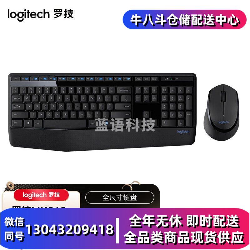 罗技(Logitech) MK345(MK346P)无线办公键鼠套装鼠标键盘 全尺寸防泼溅设计多媒体 MK345黑灰色