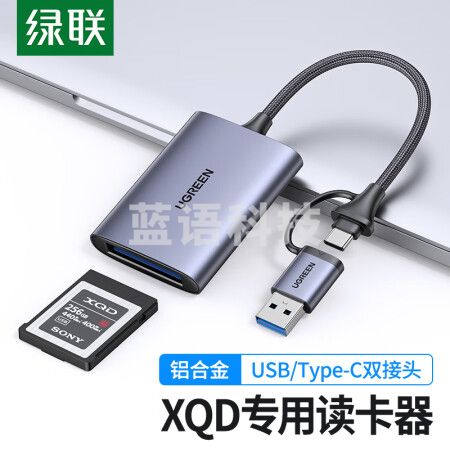 绿联CM516 USB-C3.0高速多功能XQD存储卡 Type-c接口读卡器 电脑otg手机两用 适用于D4/D5单反