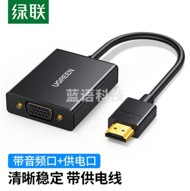 绿联(UGREEN)HDMI转VGA线转换器