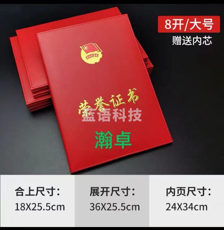 共青团荣誉证 8开大号 10本起售