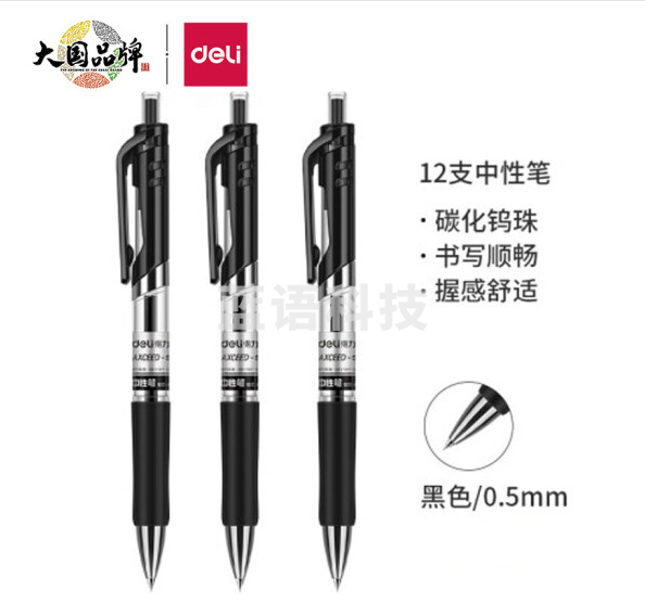 得力 (deli) S01中性笔 中性笔签字笔 0.5mm子弹头 经典办公 按动笔水笔 黑色 12支/盒