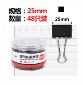得力856-4#黑色长尾夹25mm筒装(黑)