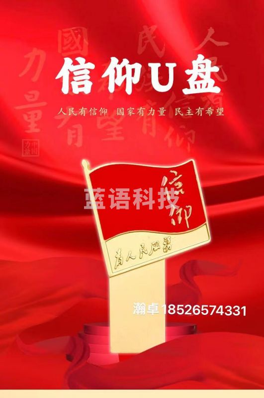 U盘 2.0 32G  为人民服务 定制款  10个起售