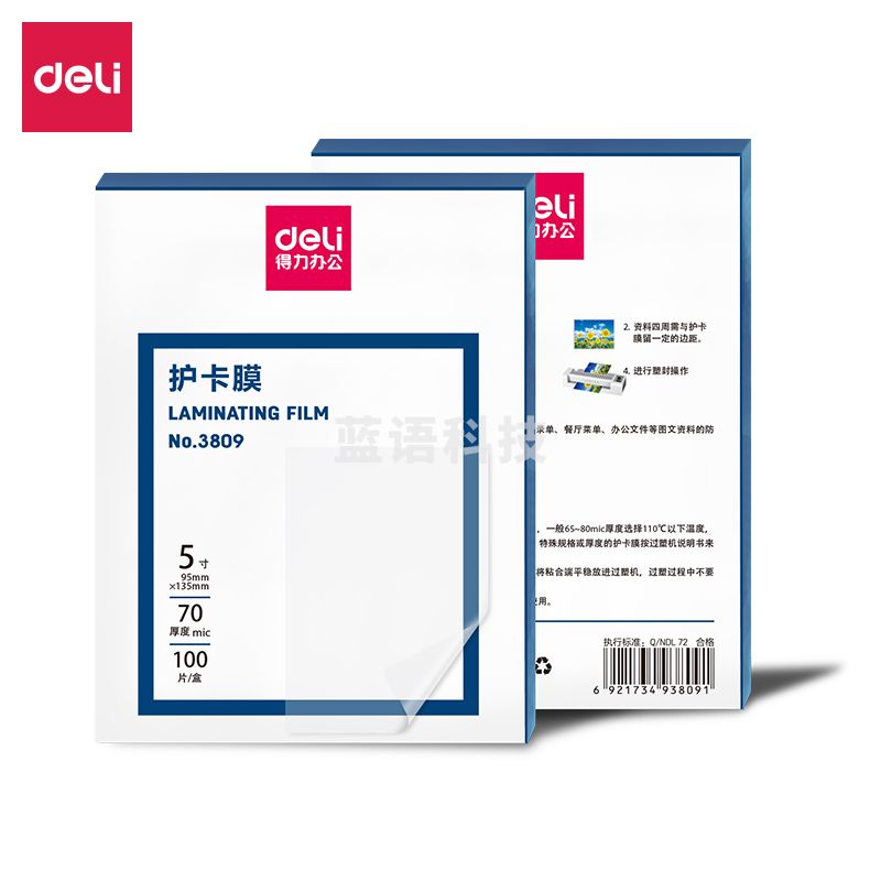 得力(deli) 3809过塑机塑封机膜过塑膜 优质专用护卡膜/塑封膜95*135mm 70mic 5寸 100张/包