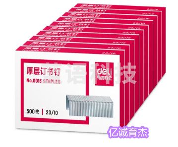 得力厚层订书钉 0015订书钉 重型订书钉 通用型订书针订书钉 办公用订书钉