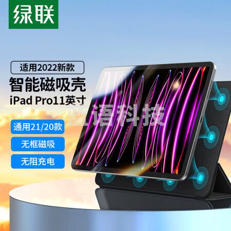 绿联 iPad Pro11英寸保护套 通用2022/2021/2020磁吸双面夹保护壳苹果平板电脑防弯防摔轻薄智能休眠保护壳