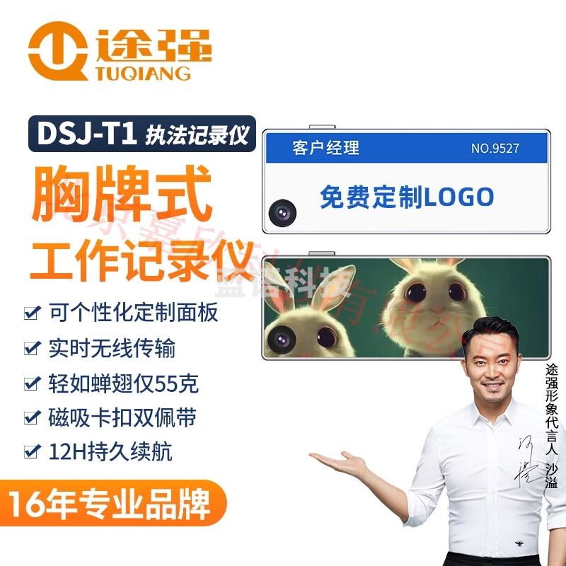 途强DSJ-T1胸牌式执法记录仪 32G