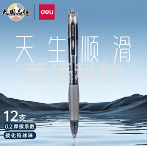 得力(deli)S08/0.5mm(黑色)臻顺滑办公中性笔弹簧头 12支/盒