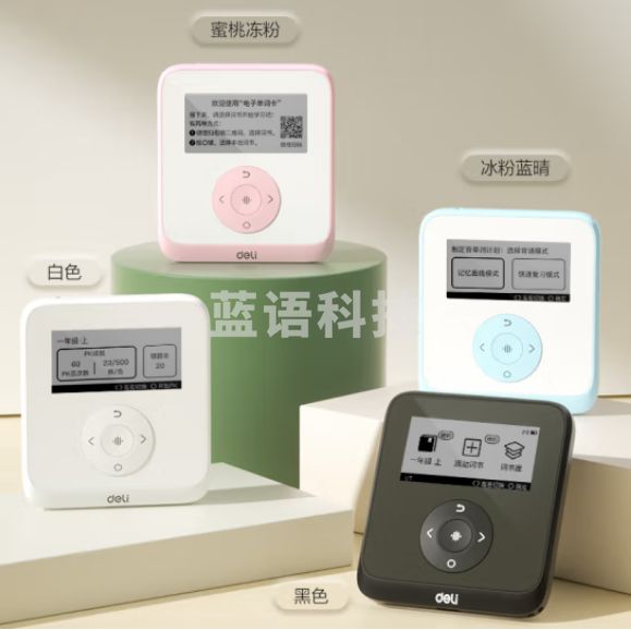 得力(deli)电子单词卡ICARD03有声版 墨水屏电子词典 白色
