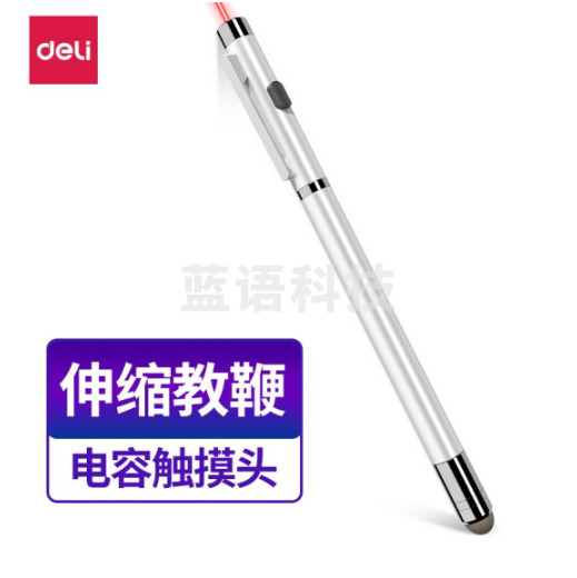 得力(deli)3934T 激光笔伸缩教鞭 触屏伸缩演示笔 银色