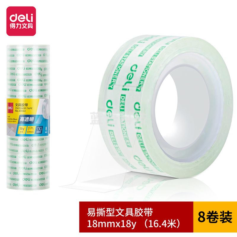 得力(deli)  30063文具胶带18mm*18y*38um(8卷/筒)
