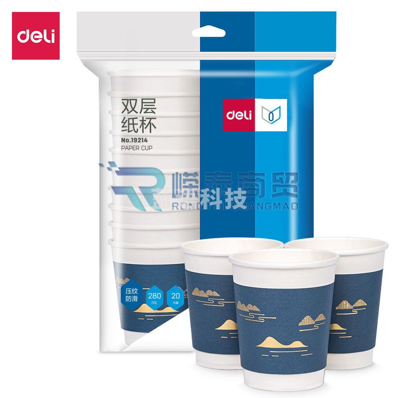 得力19214 双层一次性纸杯 烫金压纹咖啡杯(280ml蓝色) 20只/包
