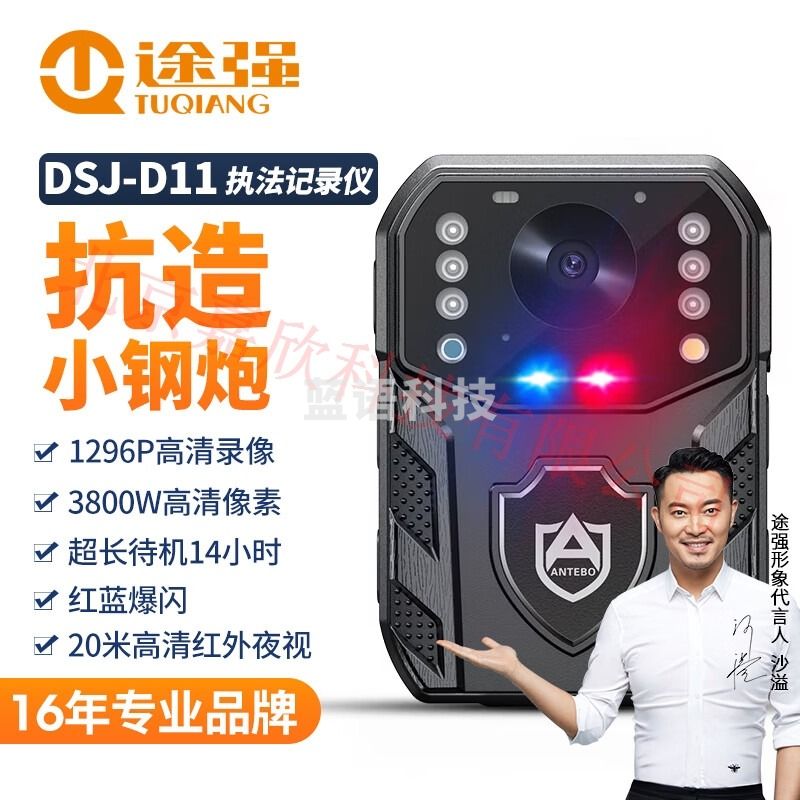 途强DSJ-D11执法记录仪 32G