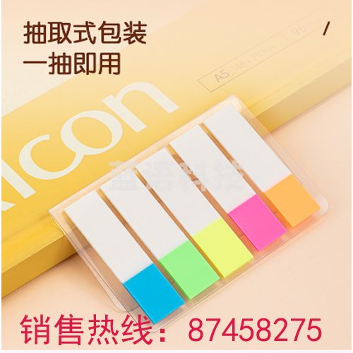 (12包/组)得力9063指示标签12*44mm 出售单位：组