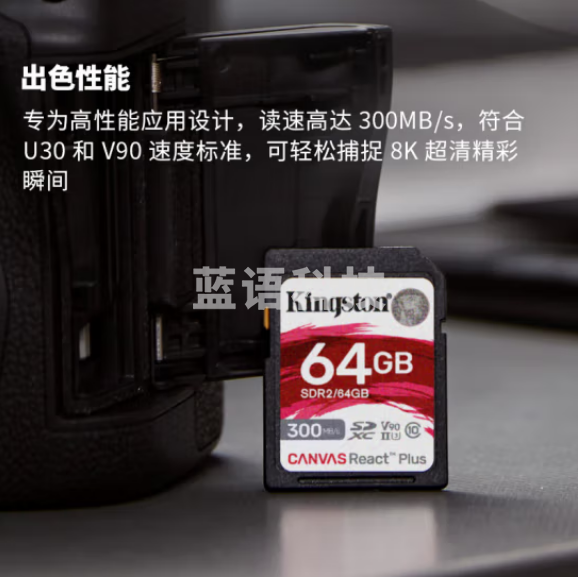 金士顿(Kingston)64GB SD存储卡 U3 V90 8K 相机内存卡 高速sd卡大卡 读速300MB/s 写速260MB/s SDR2/64GB