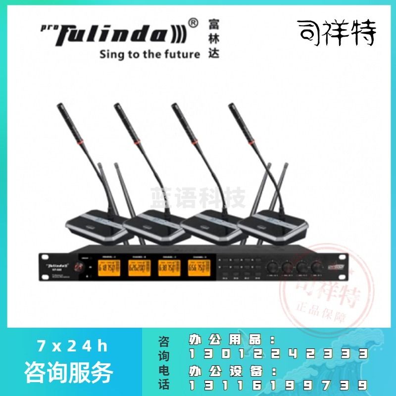 富林达（proFulinda） KP-640 专业一拖四无线会议话筒培训演讲主持鹅颈无线麦克风 会议(长杆)