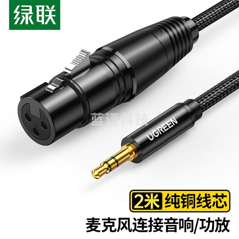 绿联 UGREEN  AV182 20244 3.5 mm 转卡农母话筒音频线   手机电脑音响接声卡麦克风话筒调音台连接线2米