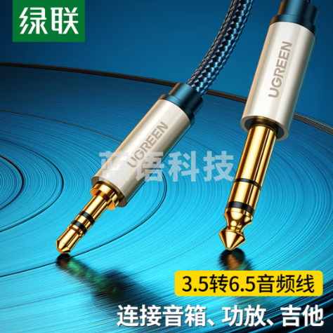 绿联(UGREEN)3.5mm转6.5mm公对公音频线 5米