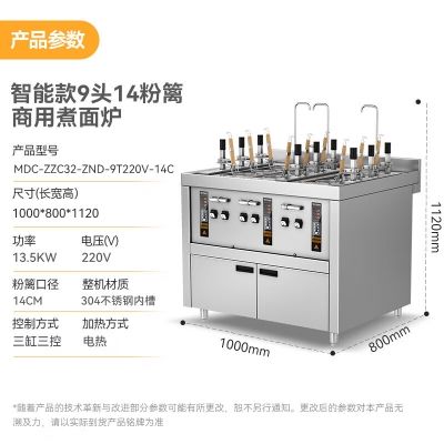 麦大厨 ZND-9T220V-14C 商用煮面炉智能定时自动升降煮麻辣烫煮水饺煮面桶 9头14粉篱 220V 13.5KW