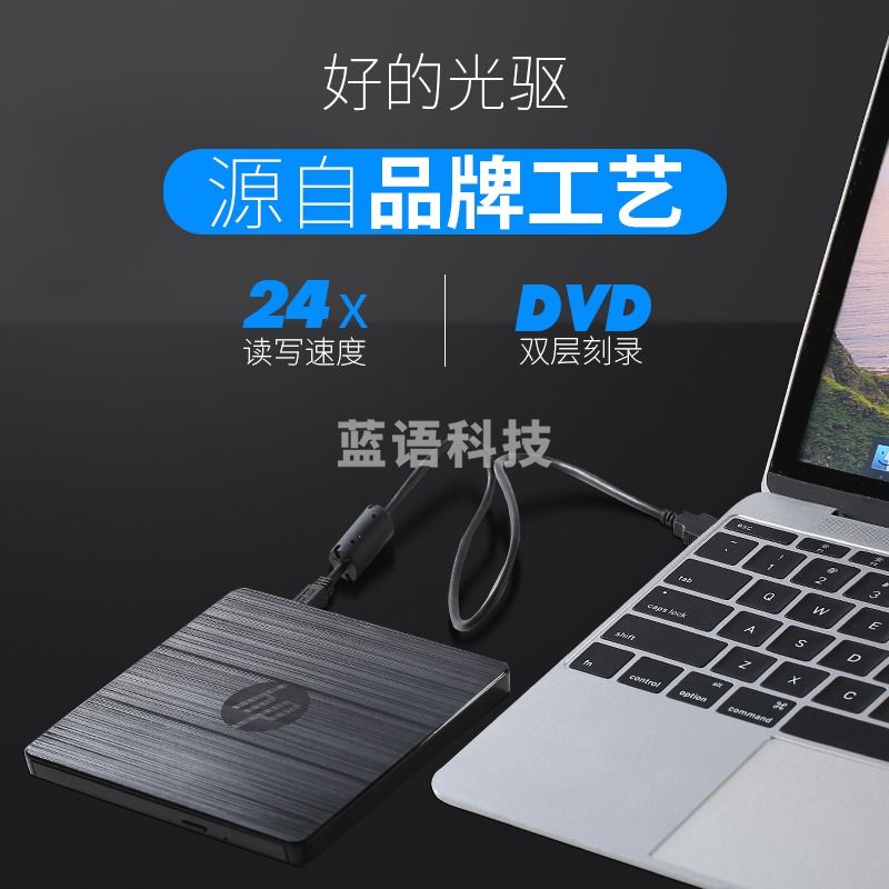 惠普（HP）外置光驱刻录机 外接笔记本台式机移动光驱USB超薄通用DVD8/CD24倍速 黑色