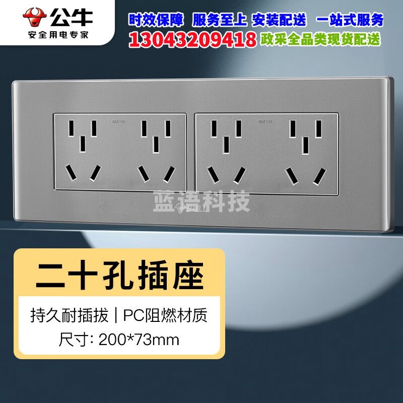 公牛(BULL)开关插座 多功能118型插座开关20孔十二孔插座面板G04Z456A 灰色